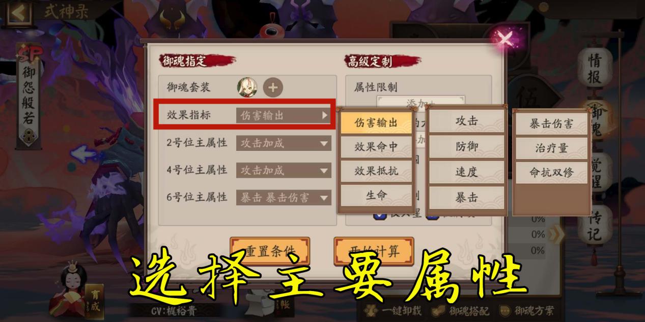 陰陽師：新引擎的御魂自動搭配系統教學，自動配備理想的御魂套裝