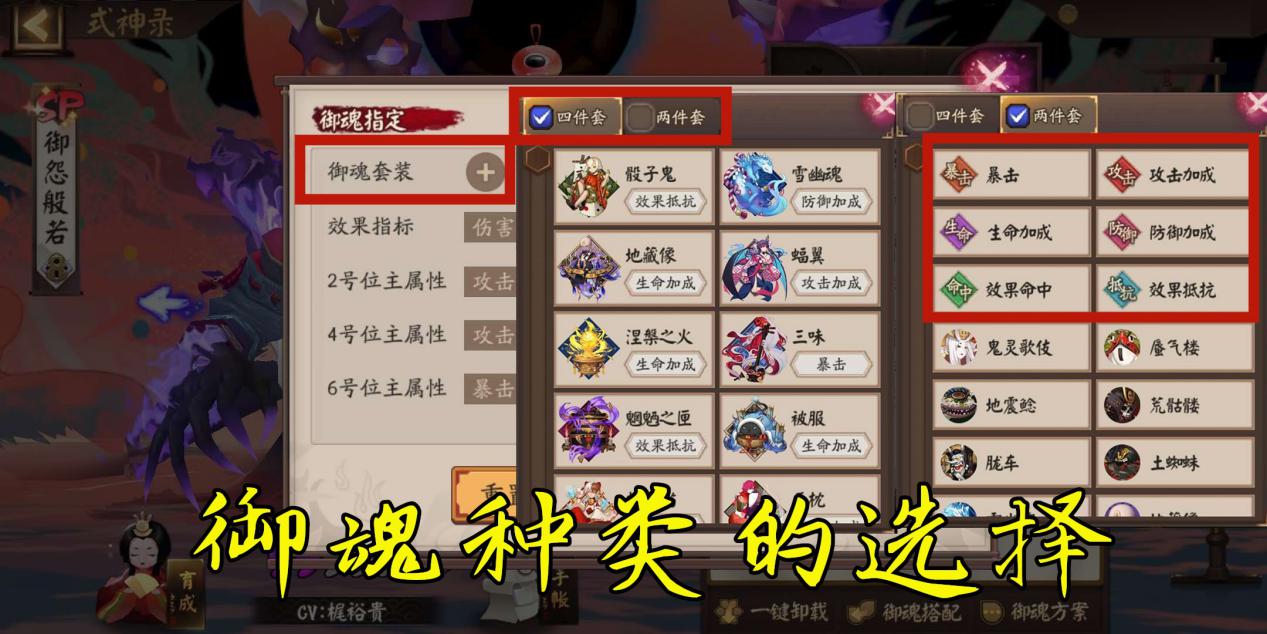 陰陽師：新引擎的御魂自動搭配系統教學，自動配備理想的御魂套裝