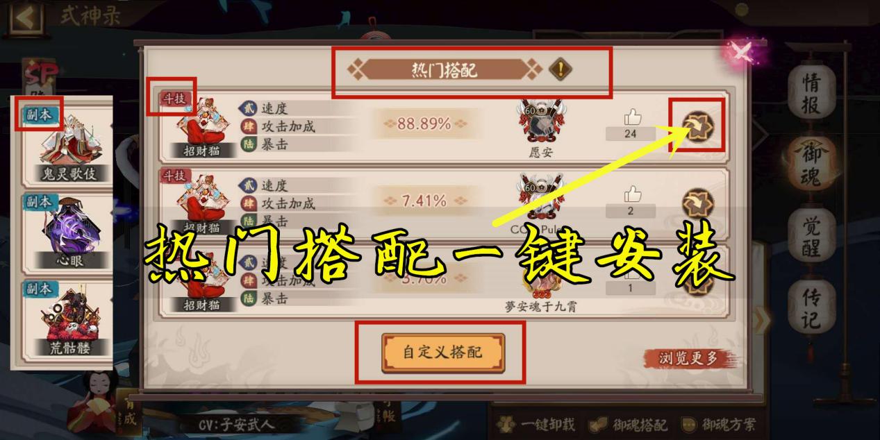 陰陽師：新引擎的御魂自動搭配系統教學，自動配備理想的御魂套裝