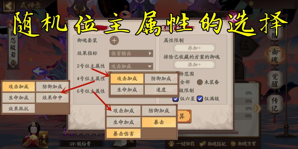 陰陽師：新引擎的御魂自動搭配系統教學，自動配備理想的御魂套裝