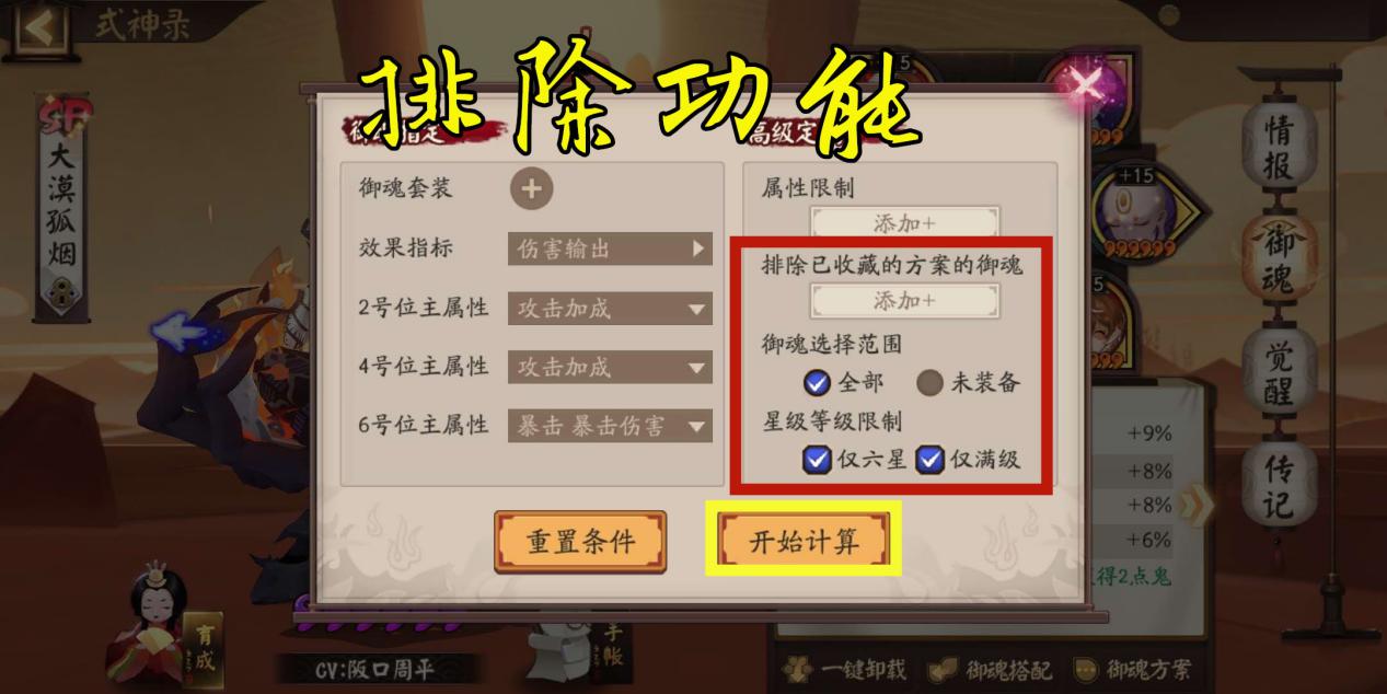 陰陽師：新引擎的御魂自動搭配系統教學，自動配備理想的御魂套裝