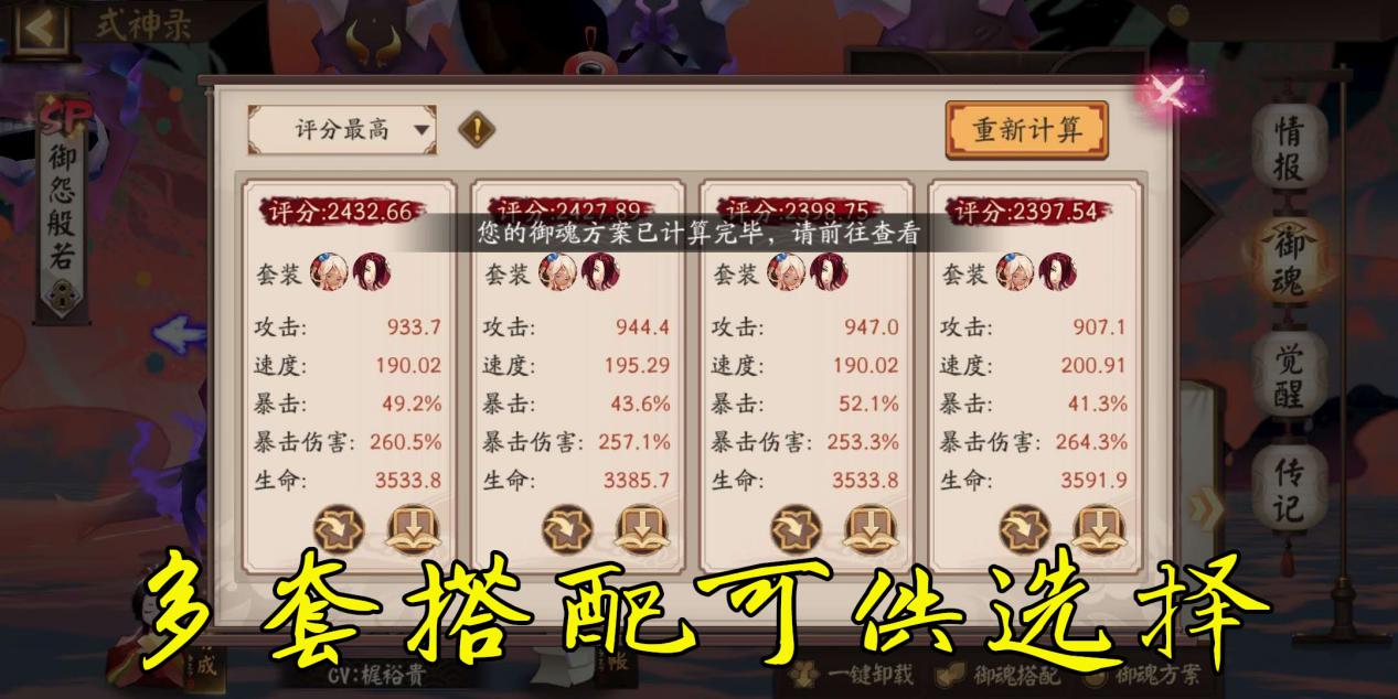 陰陽師：新引擎的御魂自動搭配系統教學，自動配備理想的御魂套裝