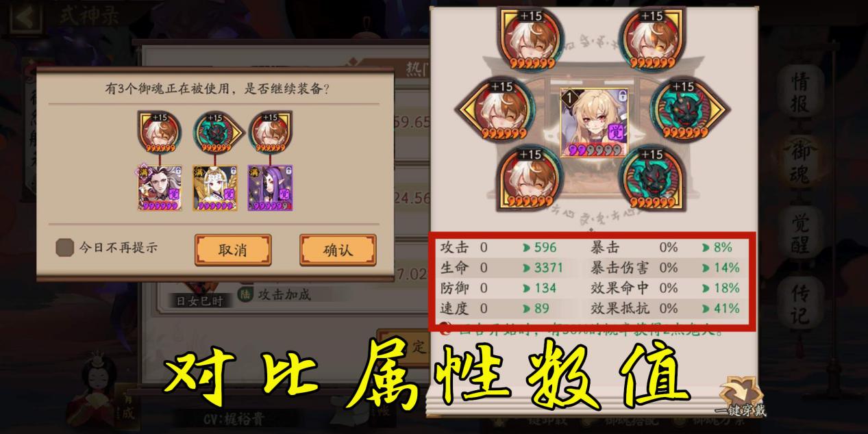 陰陽師：新引擎的御魂自動搭配系統教學，自動配備理想的御魂套裝