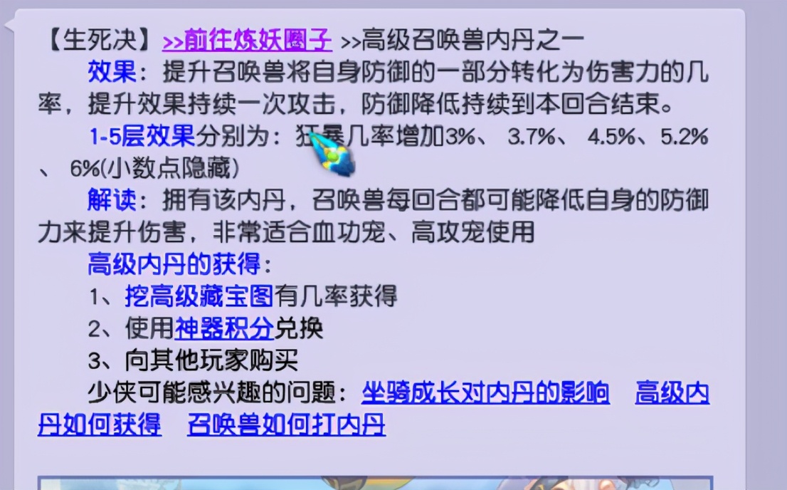 夢幻西游:高級內丹舍身擊和生死決的如何抉擇