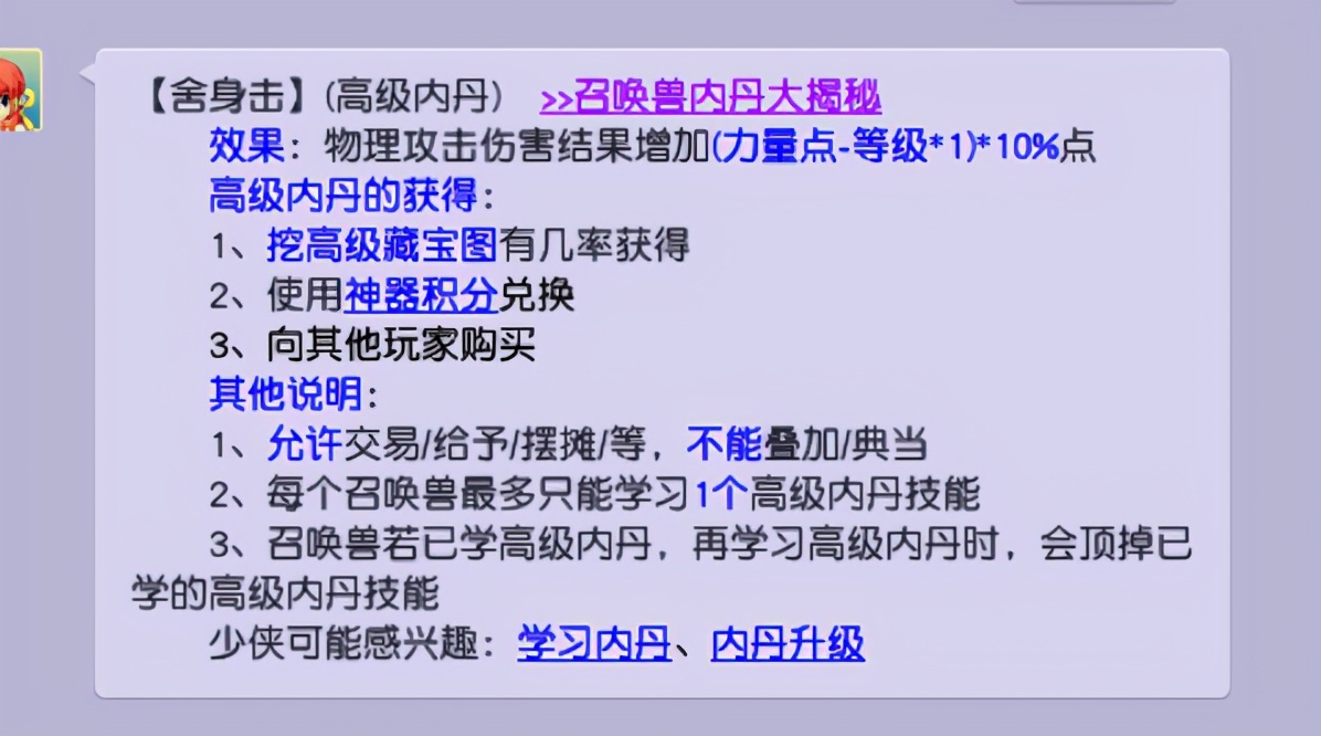 夢幻西游:高級內丹舍身擊和生死決的如何抉擇