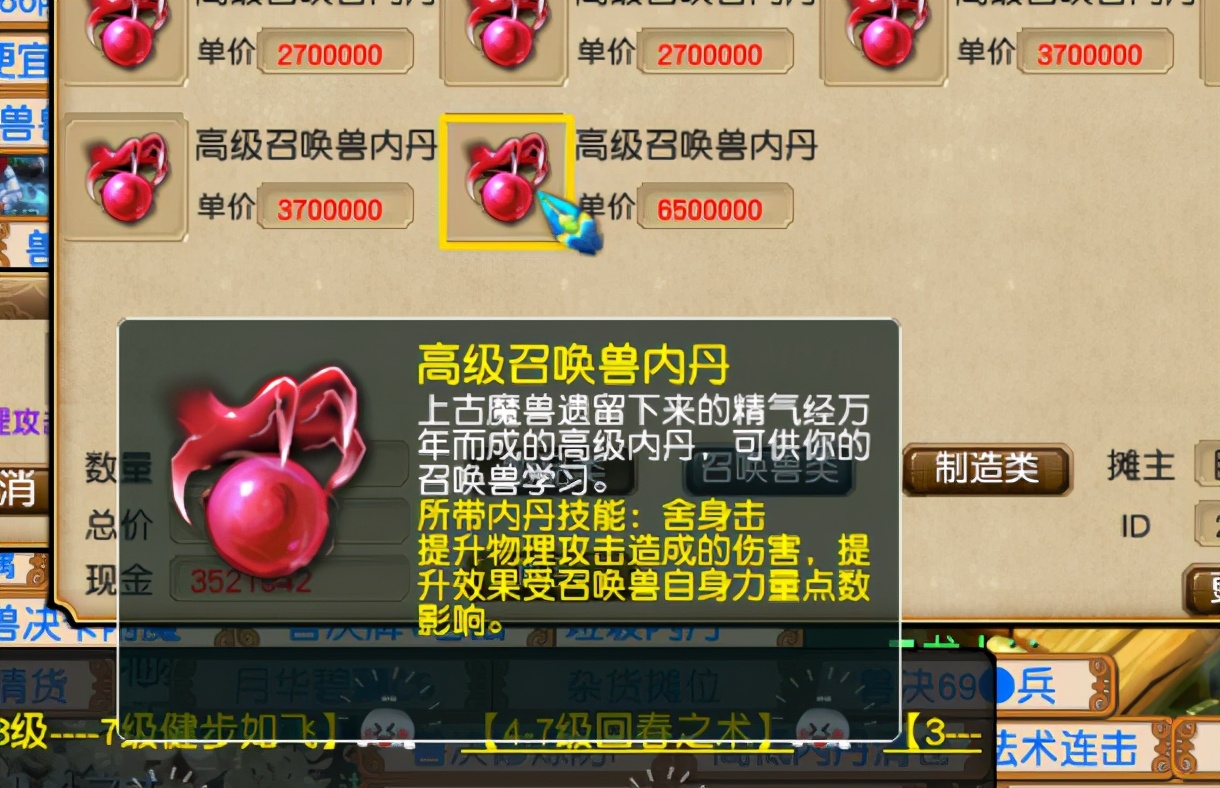 夢幻西游:高級內丹舍身擊和生死決的如何抉擇