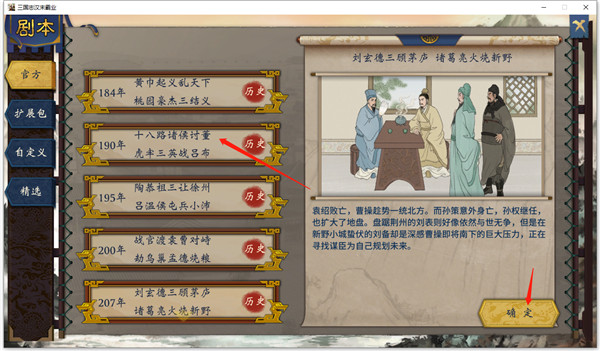 三國志漢末霸業免安裝中文版