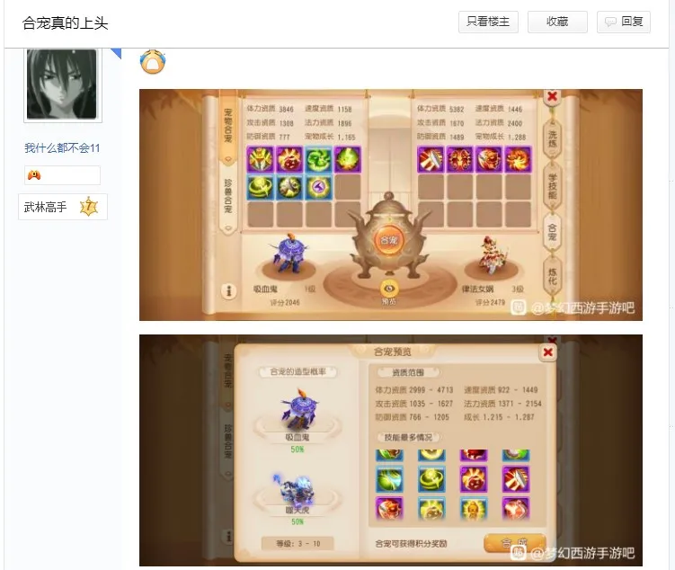 夢幻西游手游：合寵三大技巧，你都了解嗎？玩家一發就出了極品