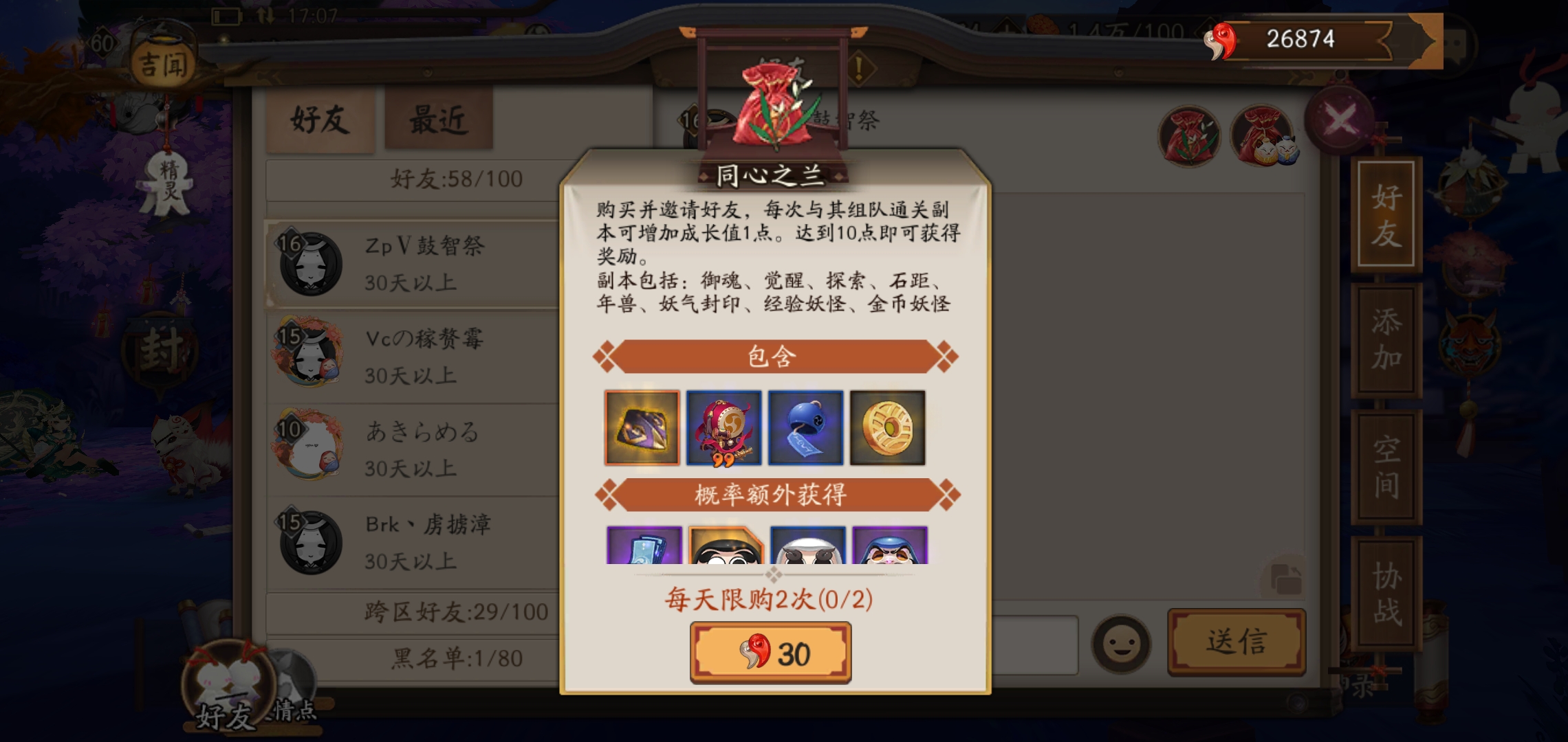 《陰陽師》師徒任務獎勵，看看有什么