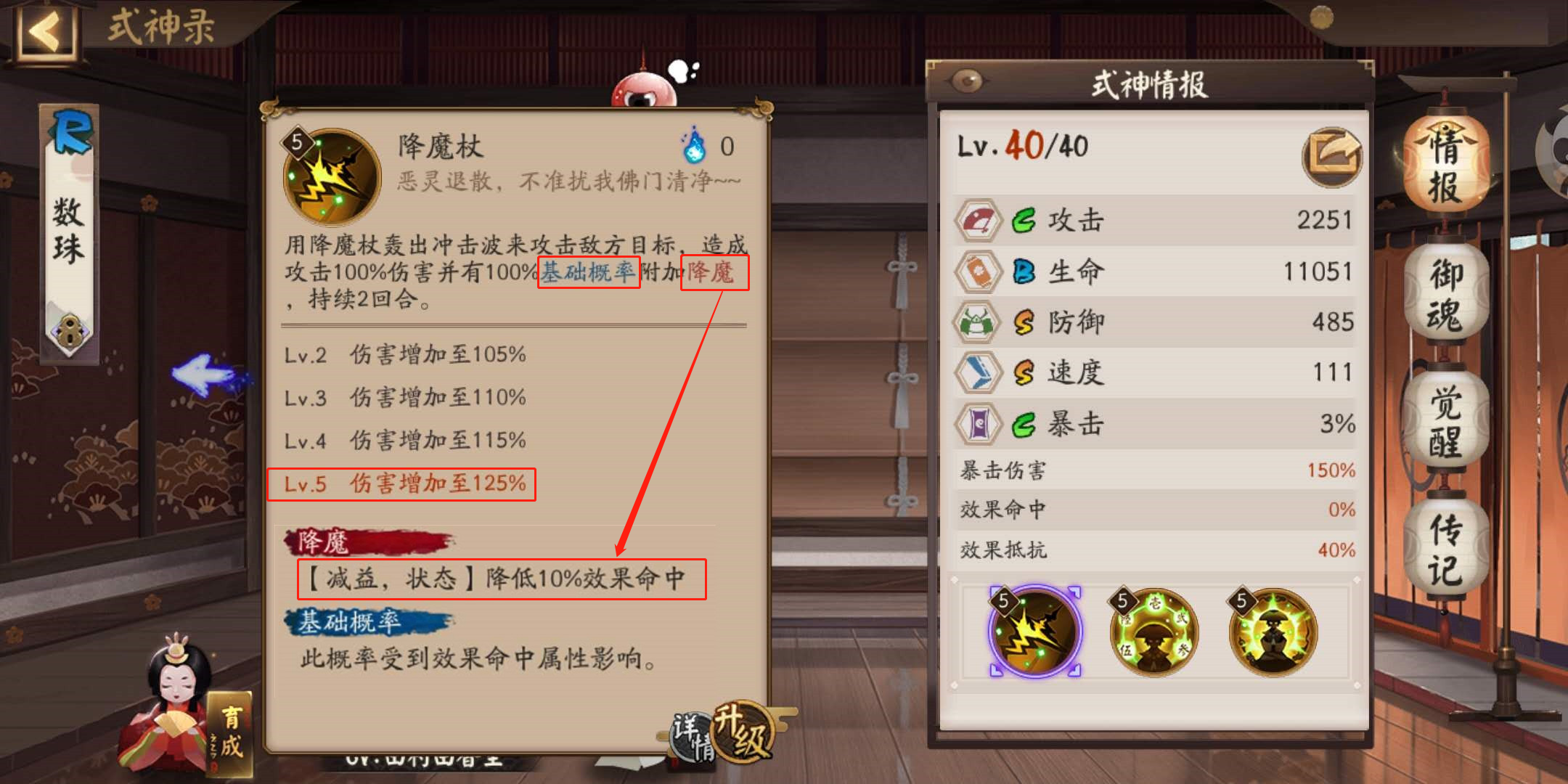 陰陽師：R階多功能輔助式神——數珠，游戲中最佳驅散式神