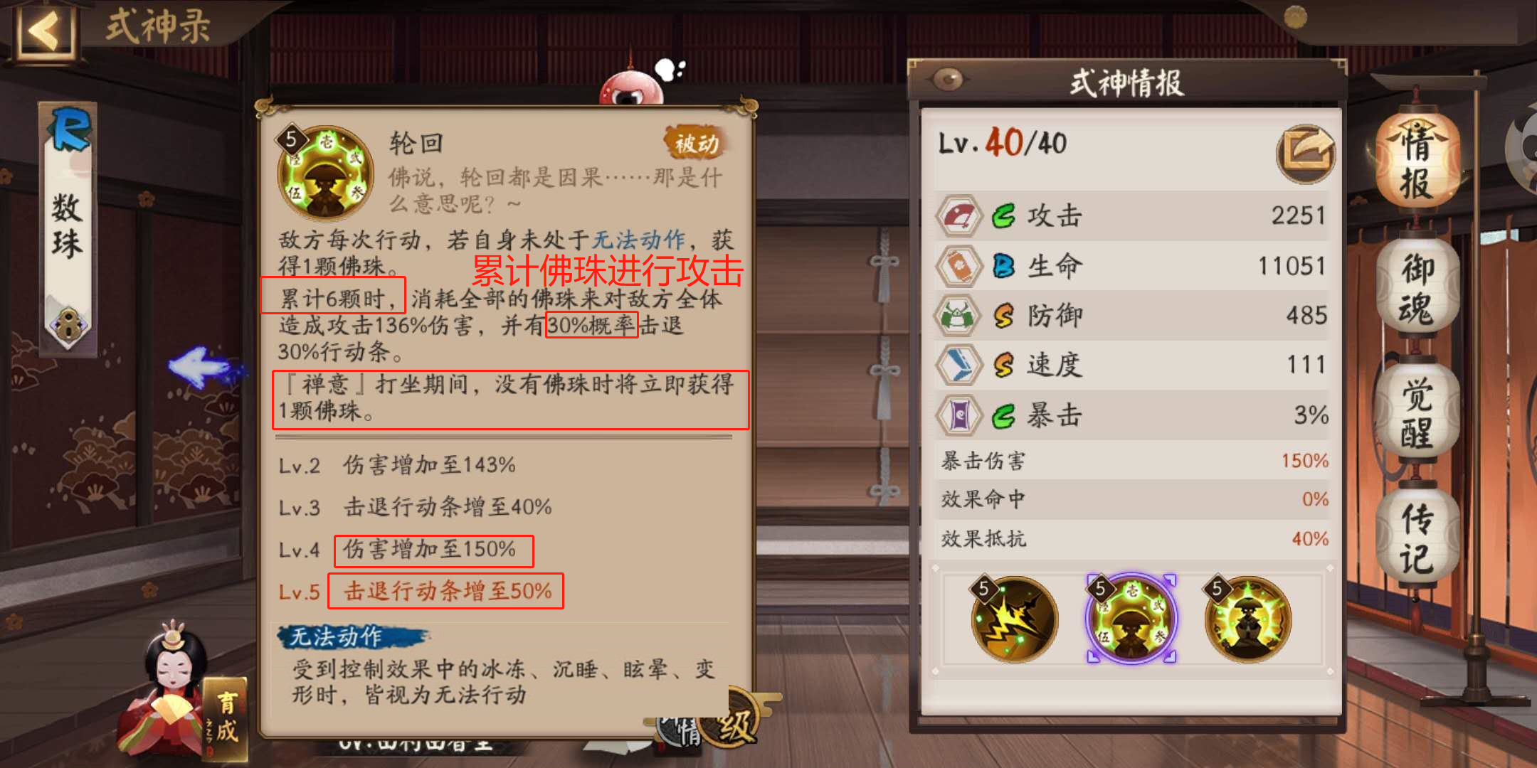陰陽師：R階多功能輔助式神——數珠，游戲中最佳驅散式神