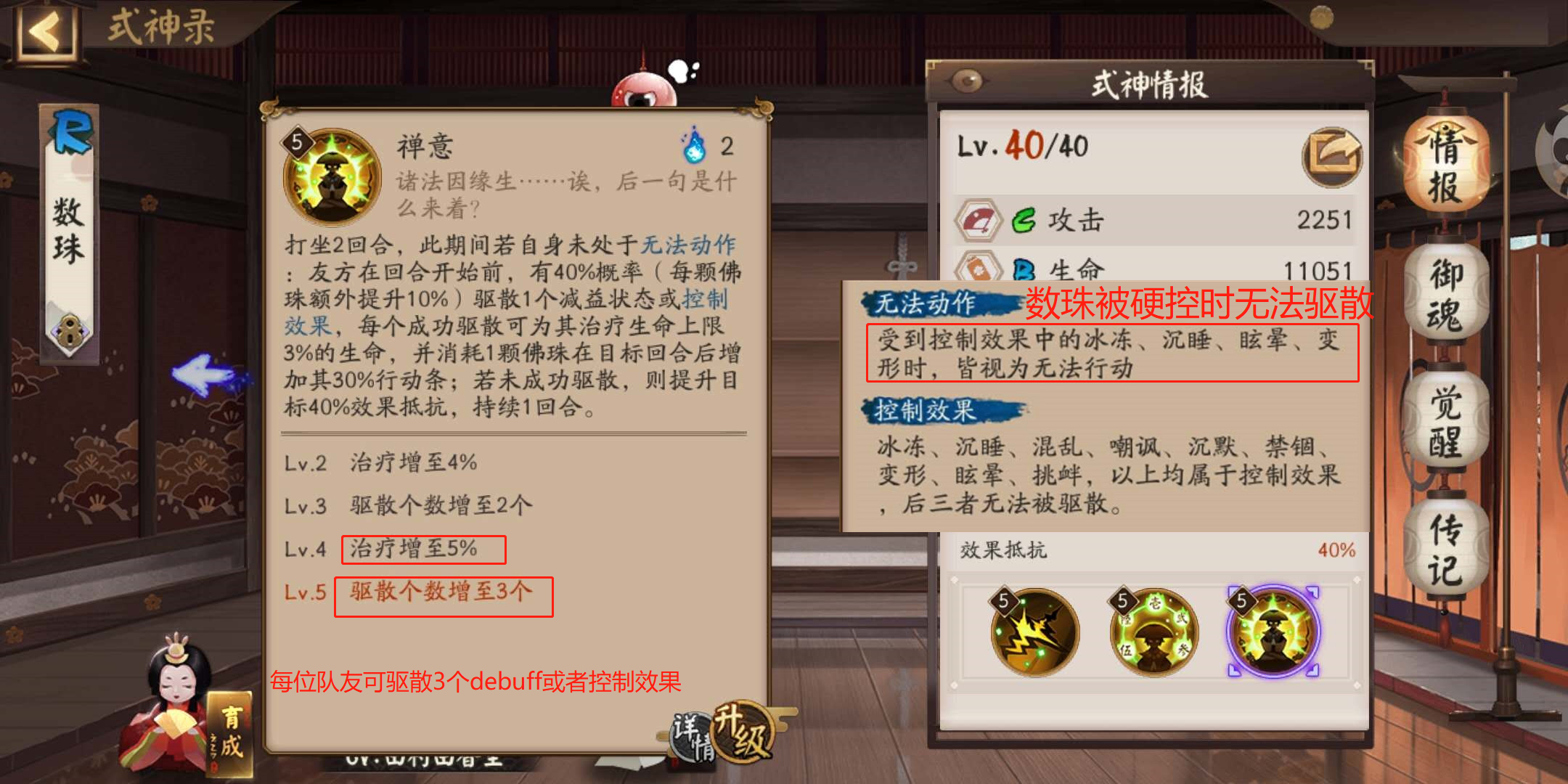 陰陽師：R階多功能輔助式神——數珠，游戲中最佳驅散式神