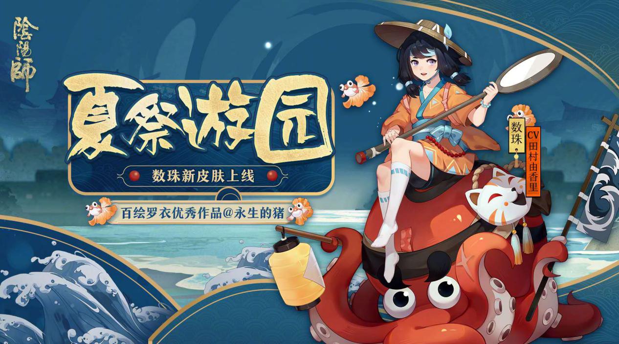陰陽師：R階多功能輔助式神——數珠，游戲中最佳驅散式神