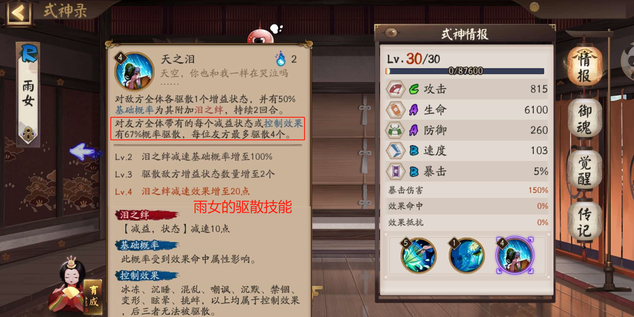 陰陽師：R階多功能輔助式神——數珠，游戲中最佳驅散式神