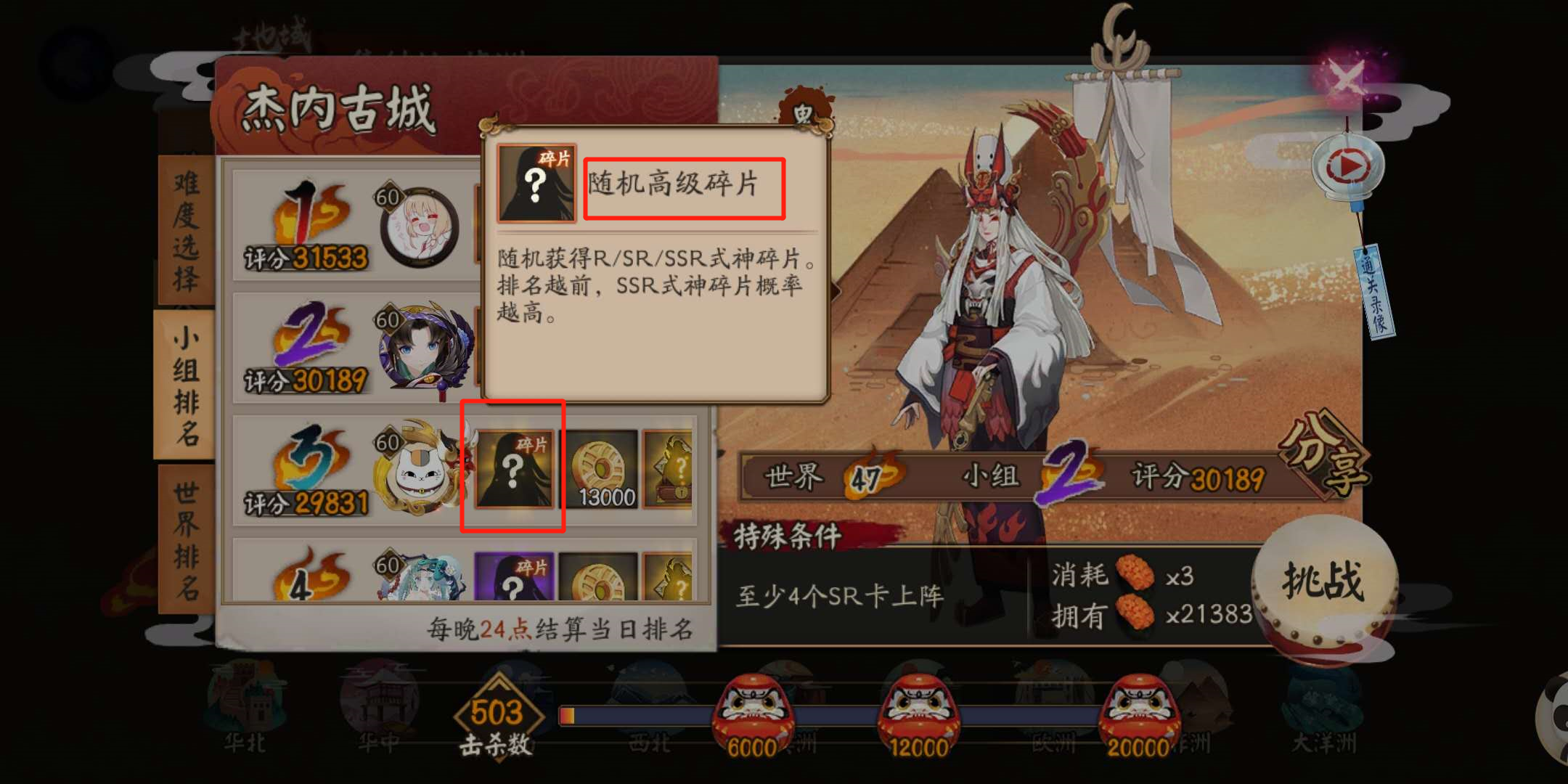 陰陽師：地域鬼王容易出SSR碎片，這也是得到"碗"的好地方