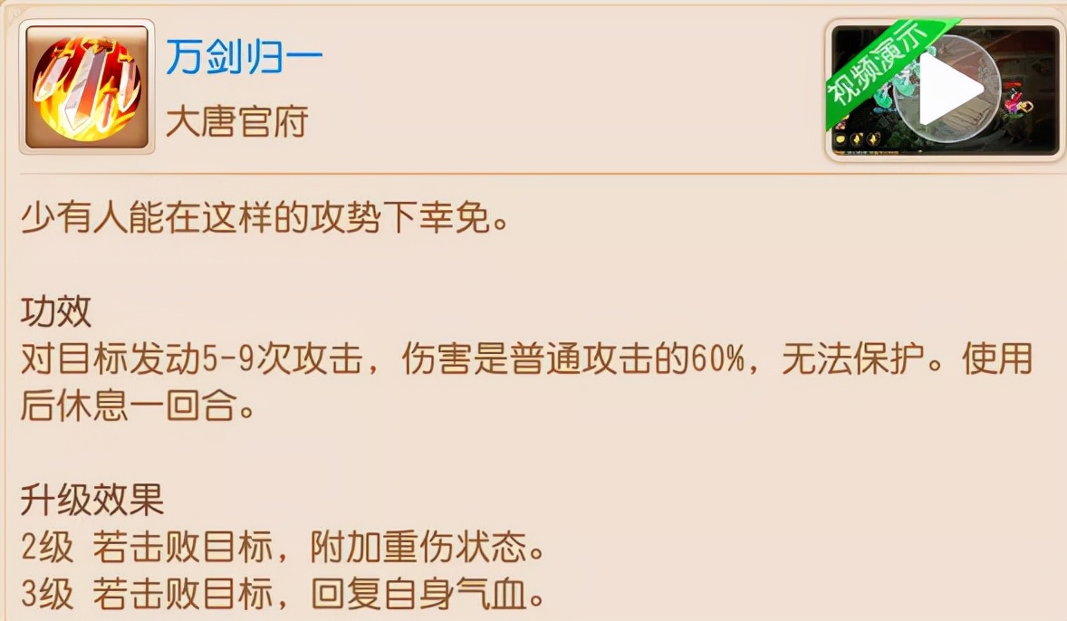 夢幻西游手游：門派絕技最強分析！等級不同，效果竟天差地別？