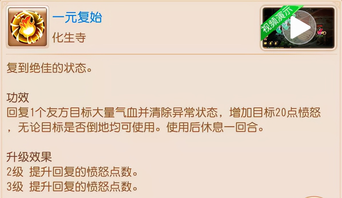 夢幻西游手游：門派絕技最強分析！等級不同，效果竟天差地別？