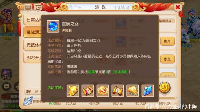 夢幻西游手游:平民玩家打“星辰之路”玩法詳細攻略
