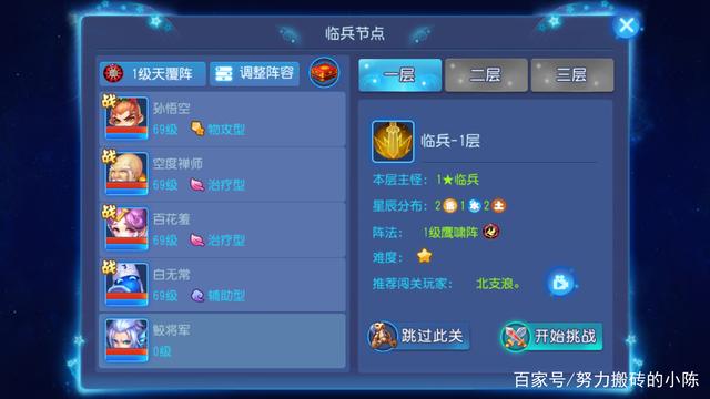 夢幻西游手游:平民玩家打“星辰之路”玩法詳細攻略