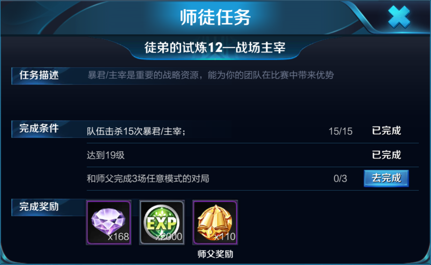 師傅我要打游戲！王者榮耀師徒系統詳解