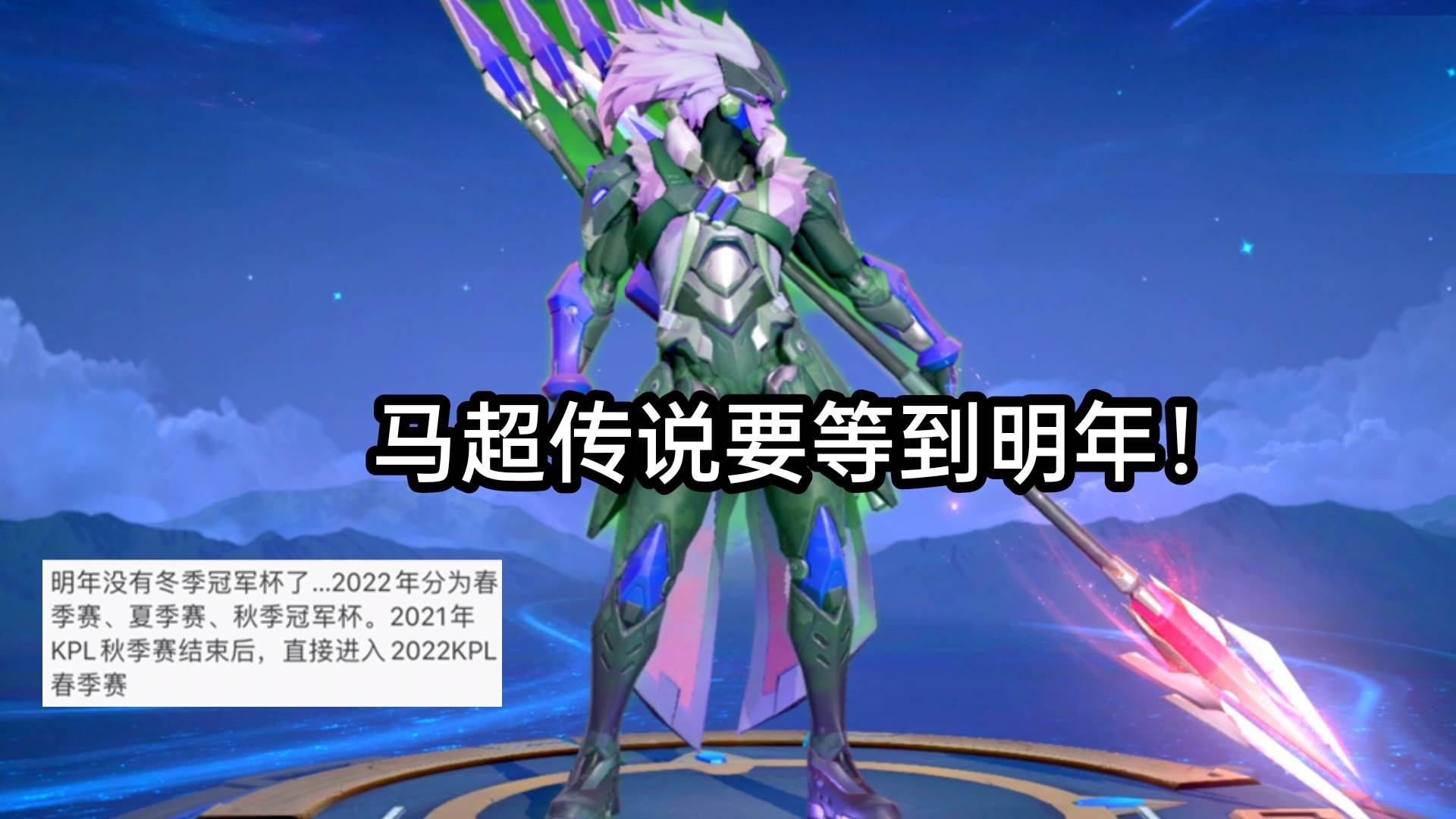 S25賽季更新時間定了！6周年返場皮膚巨變，馬超傳說要到明年