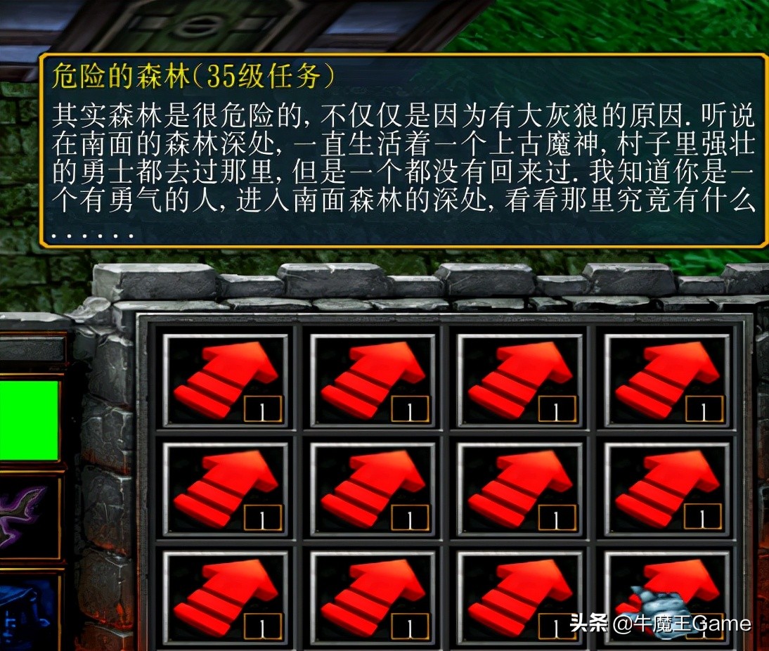 魔獸爭霸之守衛劍閣 隱藏任務 諸神黃昏 任務攻略