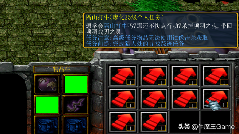魔獸爭霸之守衛劍閣 隱藏任務 諸神黃昏 任務攻略
