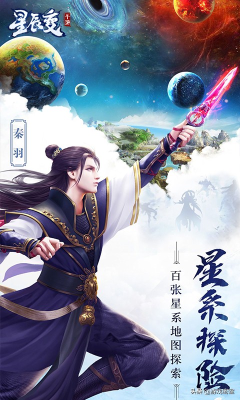 《星辰變》玄幻IP巨作，百張星系地圖探索，這才是真正的星辰大海