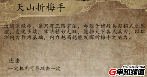 俠客風云傳前傳怎么獲得天山折梅手 天山折梅手入手方法