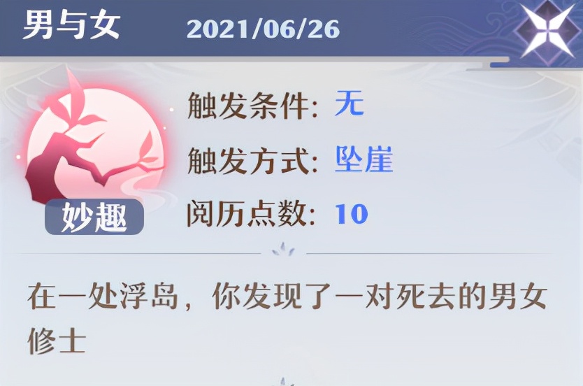 《夢幻新誅仙》手游，奇緣就是一次奇妙的相遇