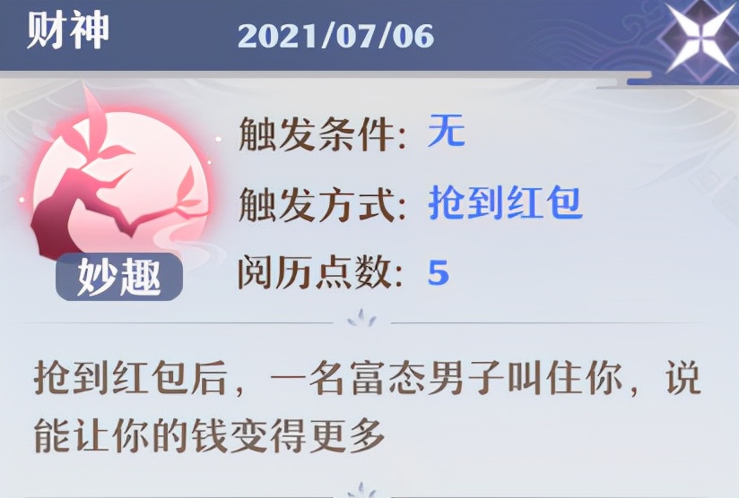 《夢幻新誅仙》手游，奇緣就是一次奇妙的相遇