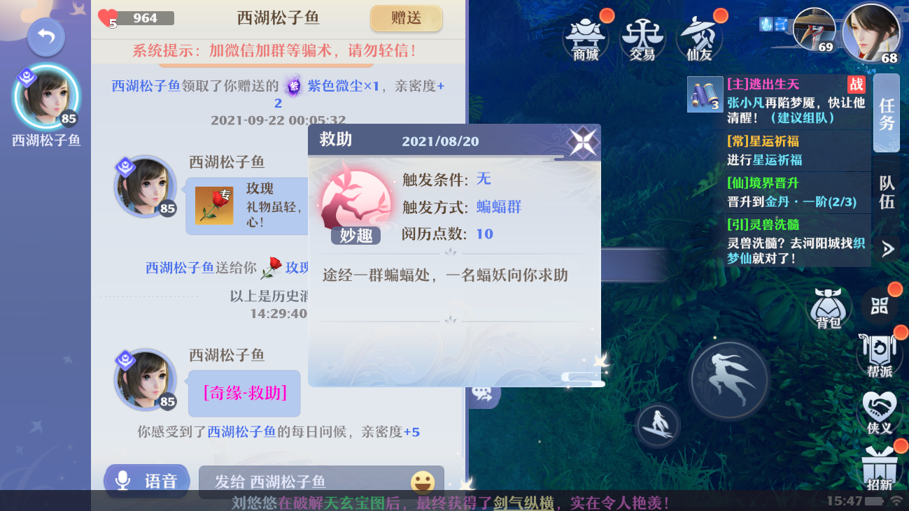 《夢幻新誅仙》手游，奇緣就是一次奇妙的相遇