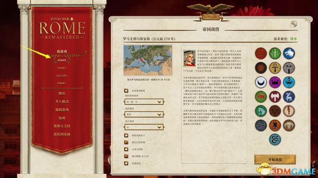 《全面戰爭：羅馬》重制版圖文教程攻略 從入門到精通詳細指南