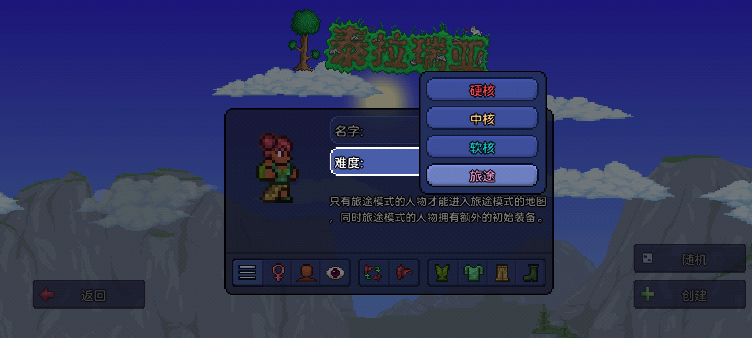 簡單了解《泰拉瑞亞》的版本更替