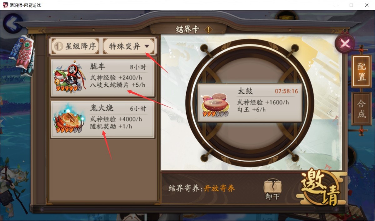 陰陽師：一些鮮為人知的小貼士，學到就是賺到