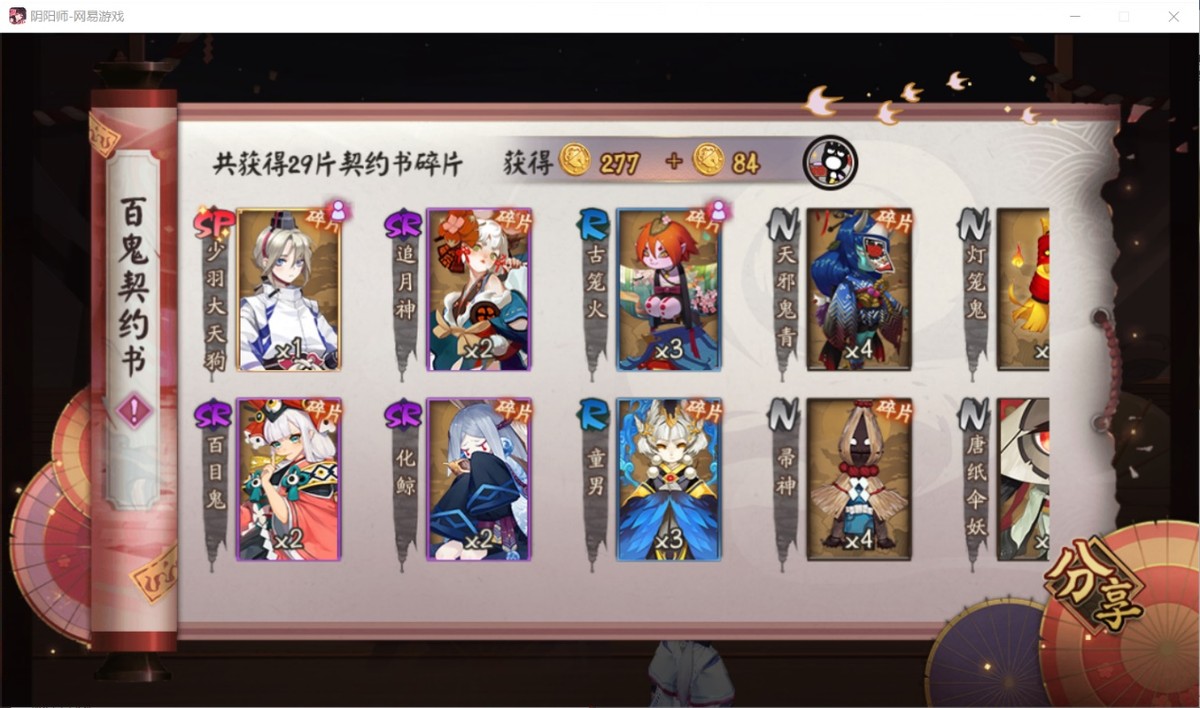陰陽師：一些鮮為人知的小貼士，學到就是賺到