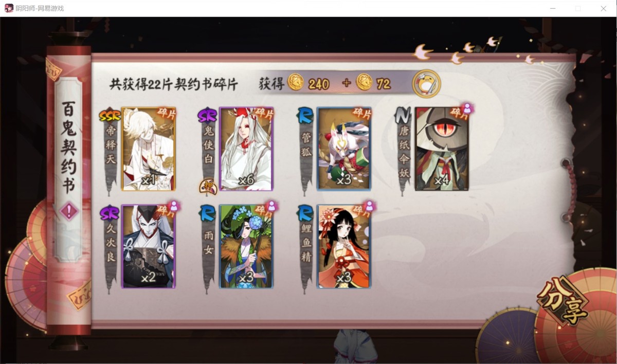 陰陽師：一些鮮為人知的小貼士，學到就是賺到