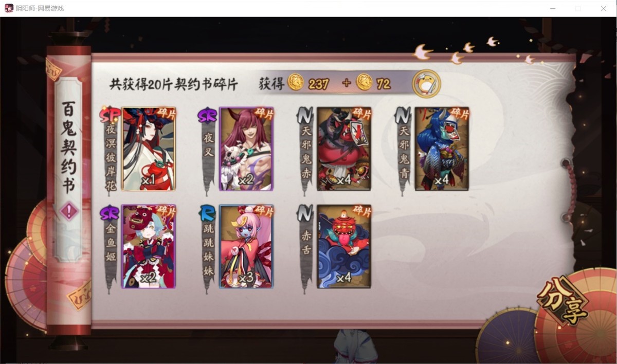 陰陽師：一些鮮為人知的小貼士，學到就是賺到