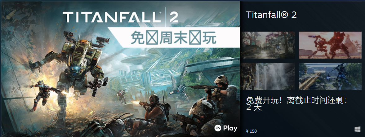 《泰坦隕落 2》本周末在 Steam 免費開玩