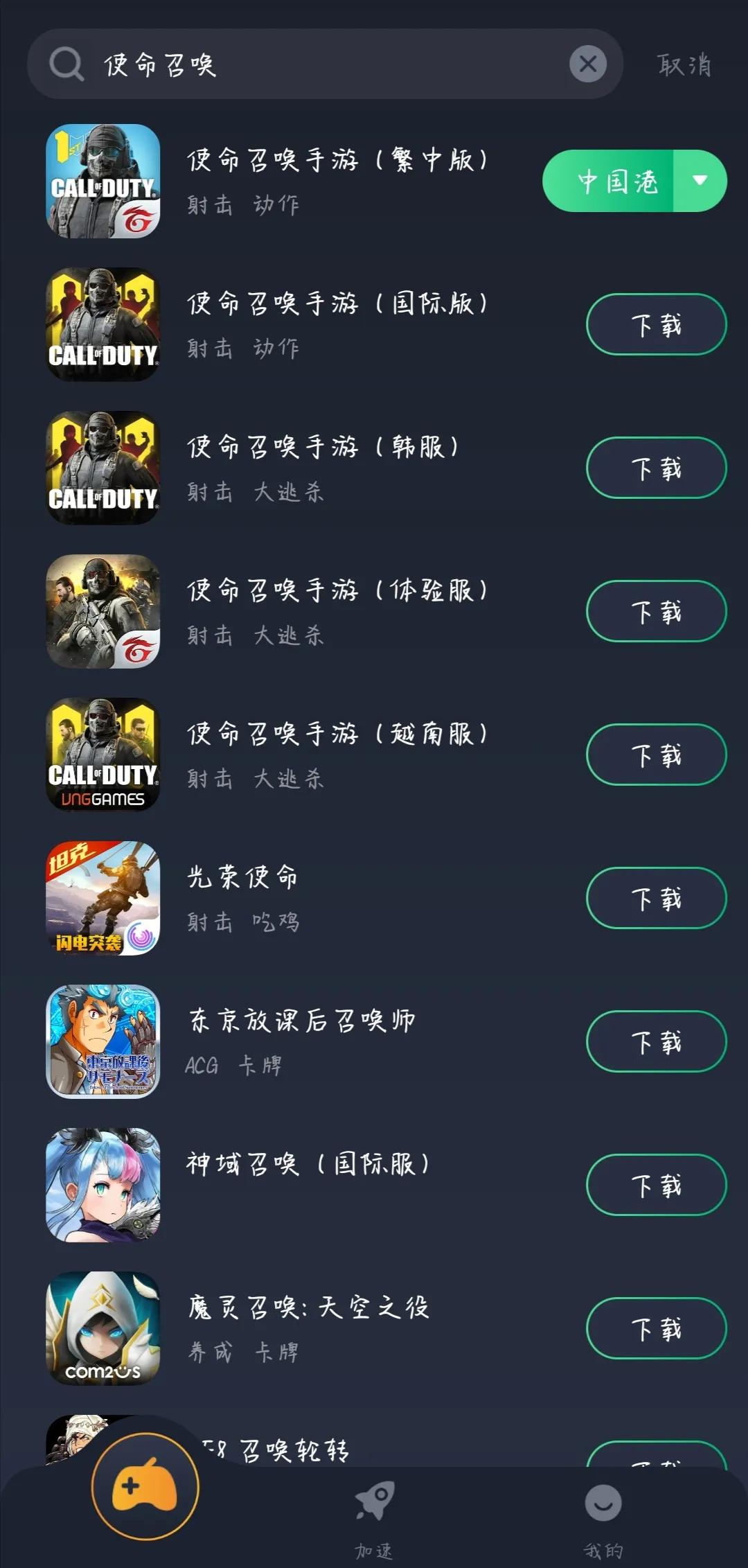 如何下載使命召喚手游？