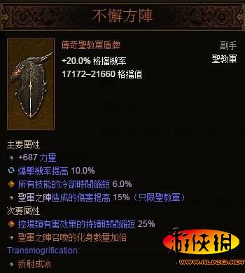 《暗黑破壞神3:奪魂之鐮》國服圣教軍職業開荒心得分享攻略