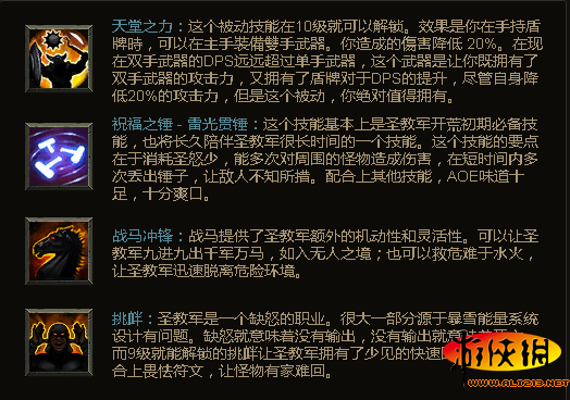《暗黑破壞神3:奪魂之鐮》國服圣教軍職業開荒心得分享攻略