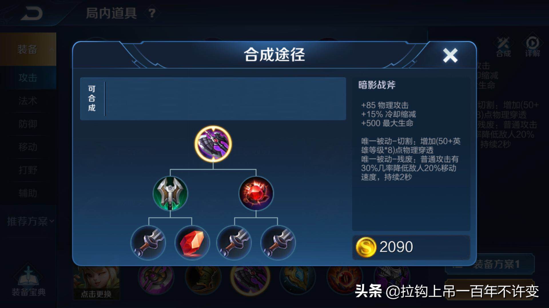 王者榮耀：各種裝備屬性你了解多少？會不會玩一眼就能看出來