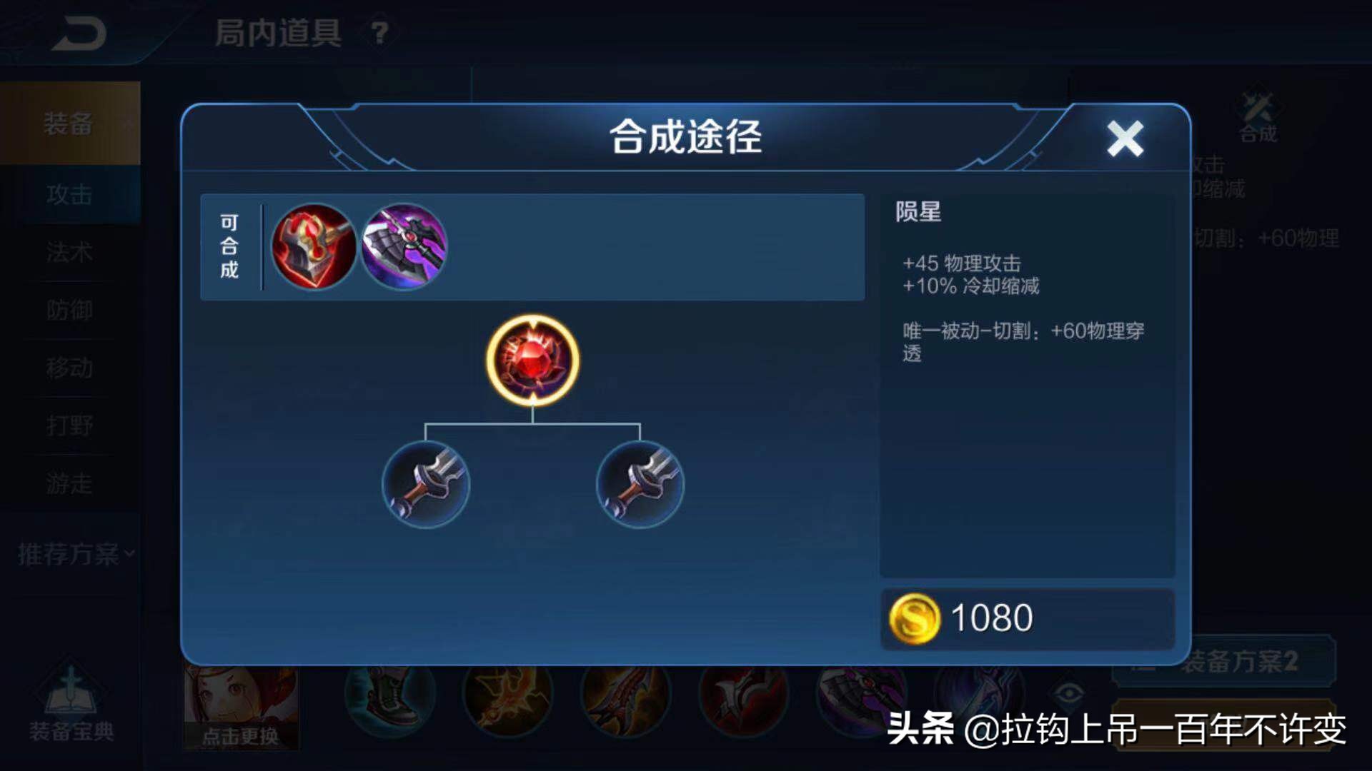 王者榮耀：各種裝備屬性你了解多少？會不會玩一眼就能看出來