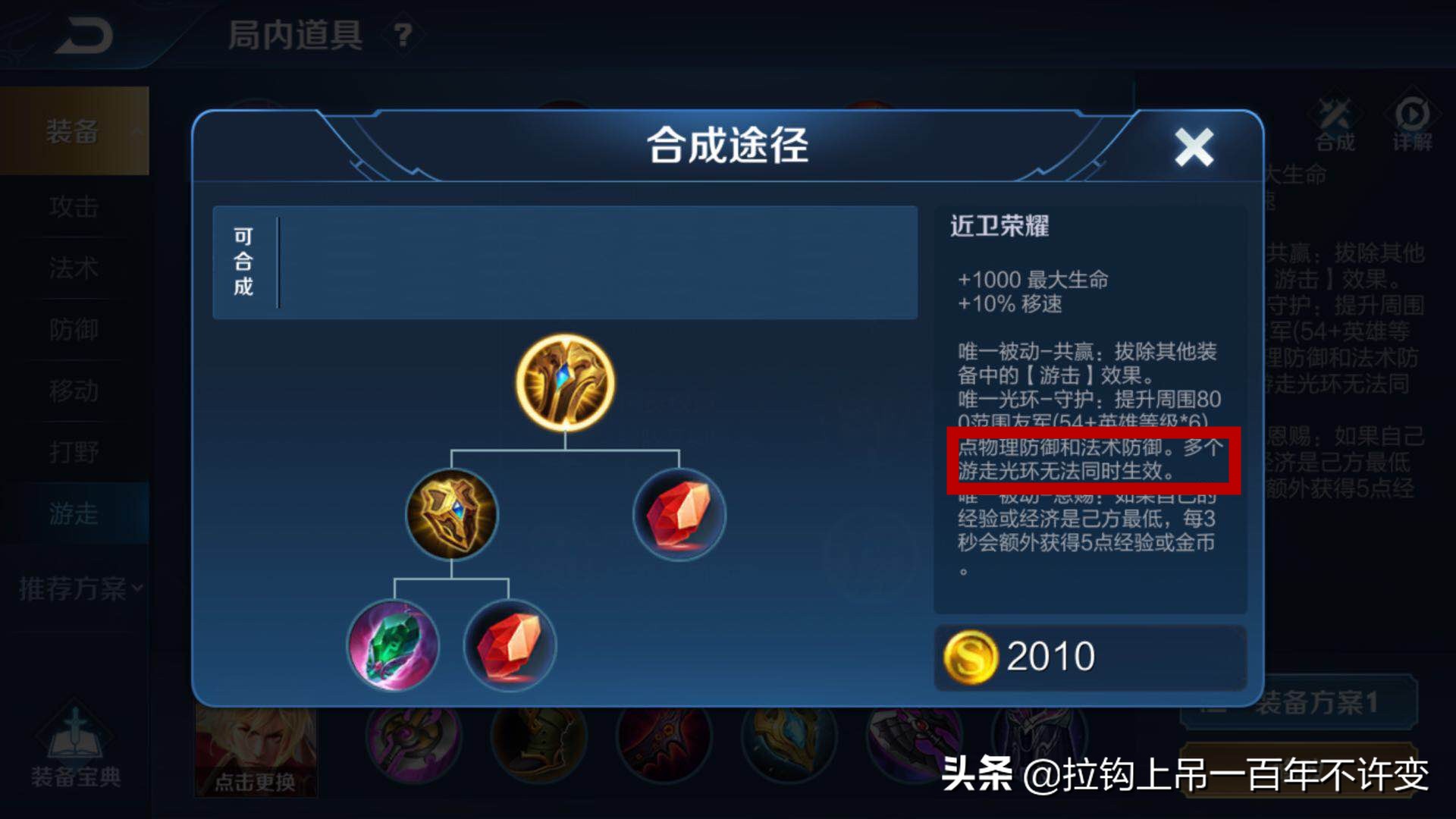 王者榮耀：各種裝備屬性你了解多少？會不會玩一眼就能看出來