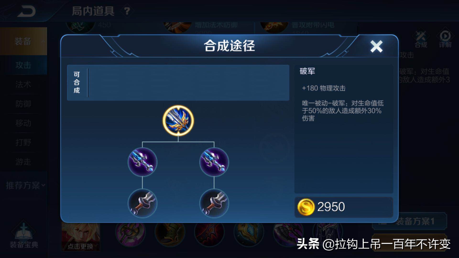 王者榮耀：各種裝備屬性你了解多少？會不會玩一眼就能看出來