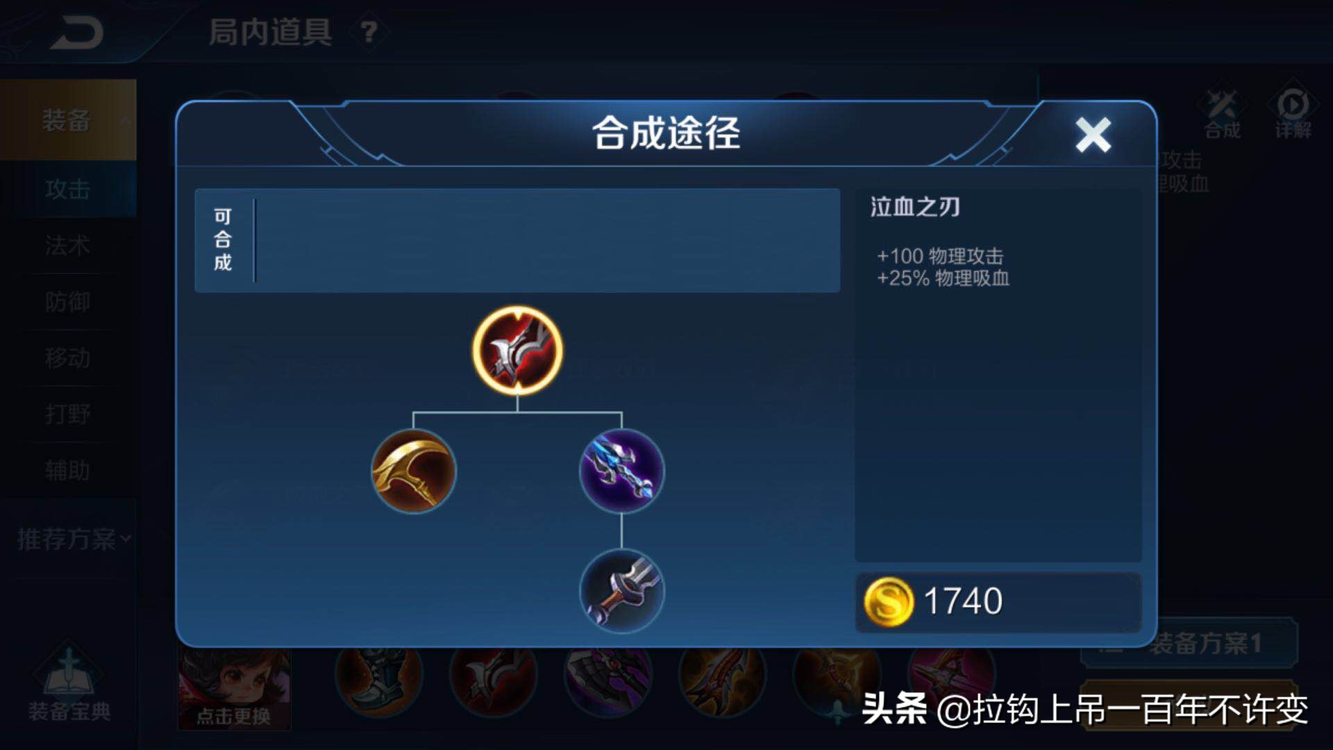 王者榮耀：各種裝備屬性你了解多少？會不會玩一眼就能看出來