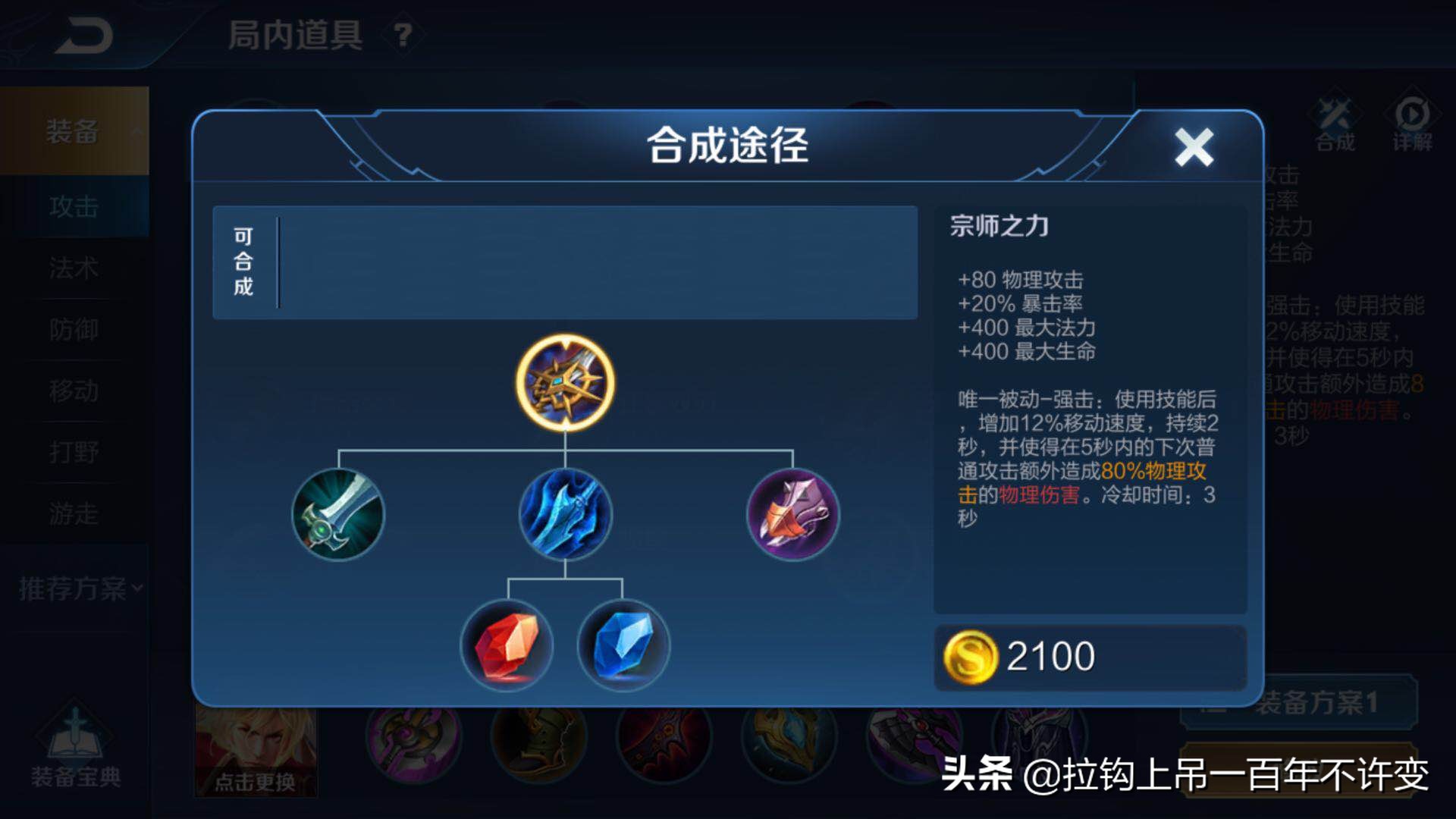 王者榮耀：各種裝備屬性你了解多少？會不會玩一眼就能看出來