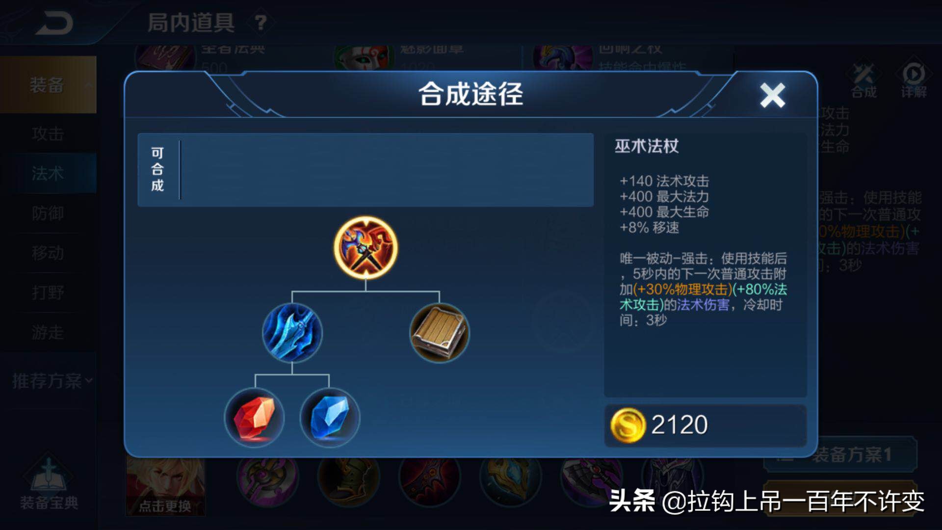 王者榮耀：各種裝備屬性你了解多少？會不會玩一眼就能看出來