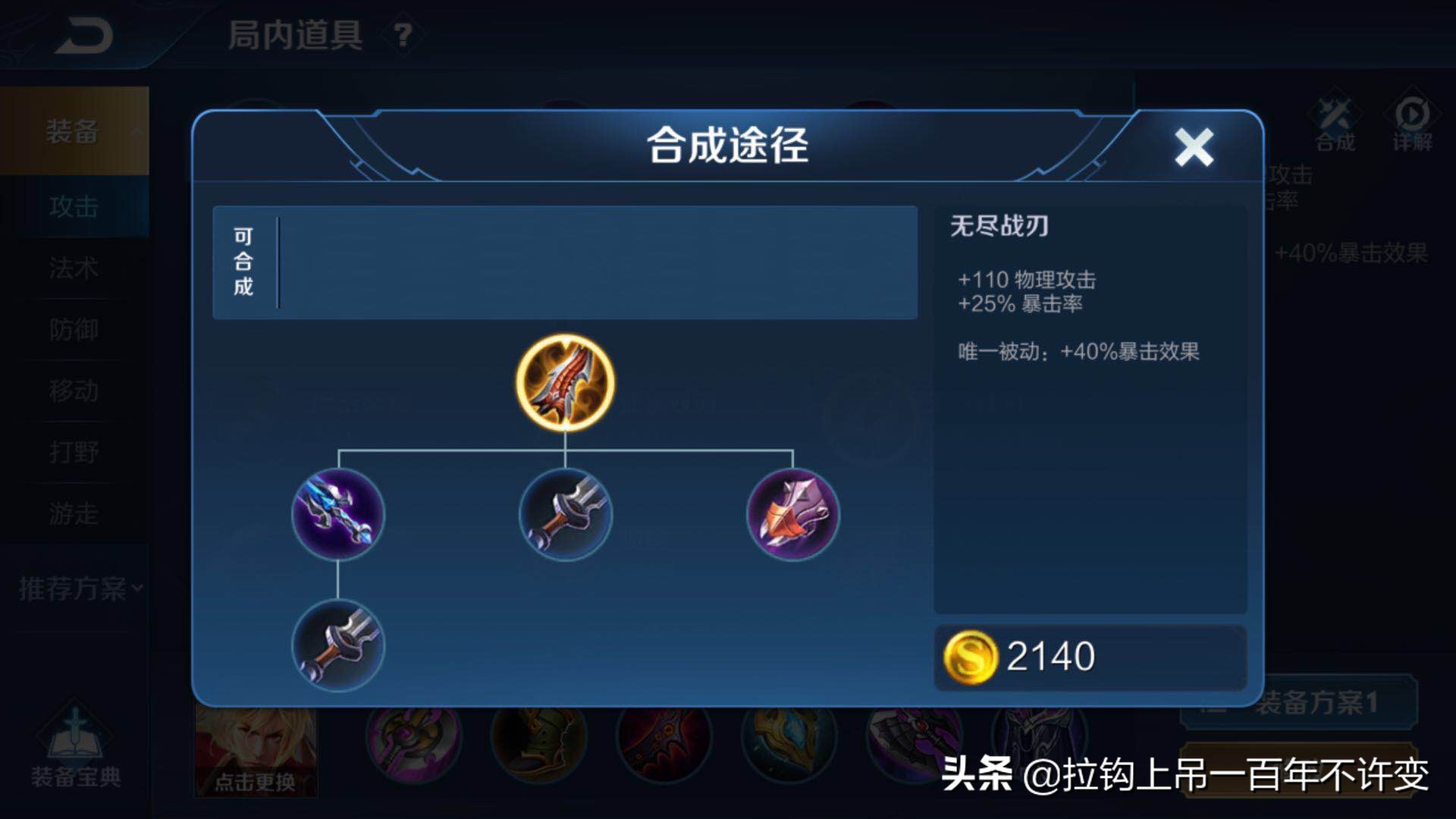 王者榮耀：各種裝備屬性你了解多少？會不會玩一眼就能看出來